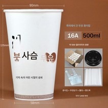 일회용 두유컵 두툼한 뚜껑이 있는 1000마리 즉석 아침컵 죽컵 종이컵 가정용 업소용 가능, 색깔32, 천 마리