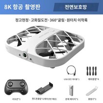 포켓드론 촬영 드론 무선 미니, 미니 드론 (화이트) 8K 고화질 항공 촬영, 3전+리모컨 배터리 보내기
