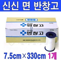 신신제약 신신 면반창고 1롤 pvc플라스틱반창고 7.5cmX330cm