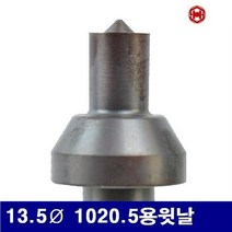 EDF5002081020.5용윗날 삼성유압 13.5파이 (1EA) 6631325 펀칭기날 유압식