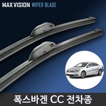 폭스바겐 CC 와이퍼 국산 맥스비젼 리필고무 교체, CC/24+19인치 1세트/ 3번/13번 PTB