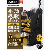 버블티 실링 카페 음료 컵 배달 포장 업소용 필름 기계 압력 씰링, 순수 수동 [스탠드/디럭스 에디션] 팬텀 블랙
