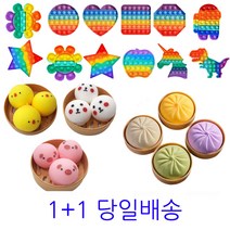 ( 1+1 ) ( 당일발송/무료배송 ) 푸시팝 푸쉬팝 팝잇 버블 치매예방 감각발달 게임 스트레스해소 집콕놀이 실리콘 뽁뽁이, 퍼플왕만두1개+무지개랜덤2개