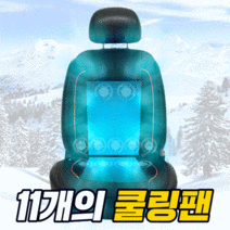 대한 자동차 차량용 11팬 12v 24v 3단 바람 조절 통풍시트 쿨링 쿨시트 TP-01, 통풍시트 TP-01