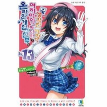 이노플리아 온라인게임의 신부는 여자아이가아니라고생각한거야 13, One color | One Size@1