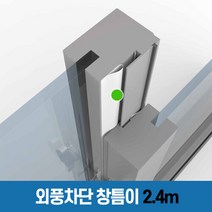 창틈이 [창틈이 2.3m] 창문 현관문 외풍 틈새 바람 차단 문풍지, 단품없음