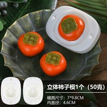 화과자틀 월병틀 떡도장 앙금빵틀 홍시 단감 다과, 좋은감땅콩금형세트