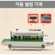 자동 씰링 기계 소형 실링기 상업용 포장 머신 밀봉기, FR880 베이스  밀봉견고19m/min 속도