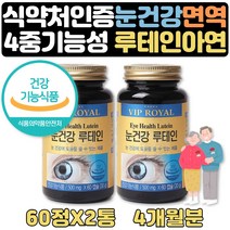 4중기능 직장인 루테인 눈에좋은 비타민 영양제 6개월 블루베리 두대레시틴 세븐베리 배합 영양제 보조제 식약처인증 베타카로틴 아연 면역 기능 도움 50대 60대 70대 눈건강 영양제