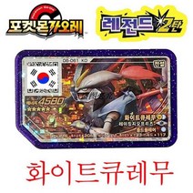 Korean 5 일 배송 포켓몬 가울 디스크 5-star Gaore Legend 2 네크로즈마 아케이드 게임 플래시 QR Ga-Olé Disc Z Tec Toy, 06-061
