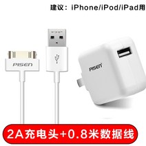 아이팟클래식 Pinsheng은 Apple 4 데이터 케이블 ipod nano 입 mp3, 0.8m, 2a 충전 헤드 + 0.8m 데이터 케이블