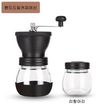 커피 아티스트 수동 커피그라인더, 그라인더 + 씰 항아리