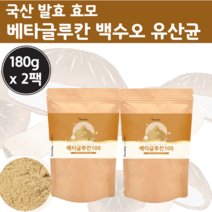 국산 발효 효모 베타글루칸 아연 비타민 건조 추출물 360g 호모 가루 분말 베타 바타 클루간 크로간 베티 메타 배티 배타 베타 그루칸 크로칸 미생물 클루칸 글루칸 버섯균 사체, 180g x 2팩 (360g)