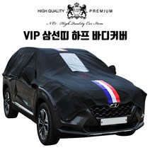VIP 콜로라도(하드탑 개조차량 적용불가) 프리미엄 삼선띠 블랙 하프 바디커버 4호, 1개