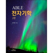 ABLE 전자기학, 텍스트북스, 송민호 저