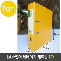 희망 LA 바인더 레버 아치 세로 7cm 노랑 1개, 희망 LA 바인더 레버 아치 세로 7cm 노랑 1