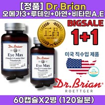 1+1 오메가3 아연 비타민 E A 미네랄 효능 많은 음식 성분 하루 권장량 눈이 침침할 때 영양제 임산부 식단