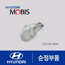 제네시스 G70 현대자동차 순정 후진등 전구 (2017~2020)