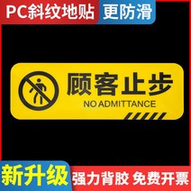 글라스스티커 PVC 샌딩 한 묶음 땅 포근 제시판 조심함 유리 문턱 미끄럽다 주의 미끄러지다 만나다 경고 2740677895, 10x30cm, 고객이다 멈추다 /트윌