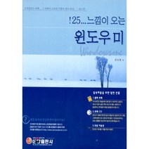 윈도우 미, 삼양출판사