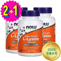 NOW Foods 2+1 나우푸드 필수 아미노산 고함량 L 엘 라이신 1000mg 100정 콜라겐 엘라스틴, 3개 세트