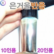 기타 h70 은거울 반응 10인용