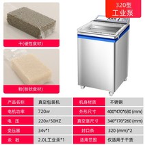 영업용 업소용 진공 포장기 팩시스 컵실링기계 밀크티, ZK320형 2.0L 싱글 펌프