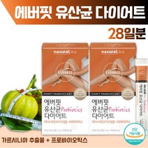 체지방 감소 도움 가르시니아 유산균 다이어트 14포 ﻿x 2박스 4주분 . 가르시니아캄보지아 추출물 락토바실러스 락티스 플란타럼 람노서스 비피덤 19종 혼합 유산균 함유, 1세트 ( 2박스, 4주분 )