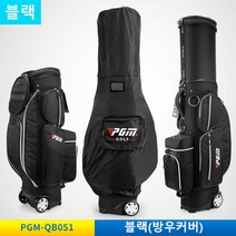 PGM QB051 폴딩캡 바퀴 골프백 캐디백, 블랙