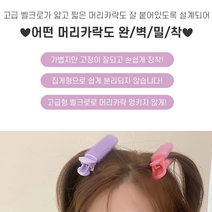 집게구르프 앞머리롤 뿌리집게핀구르프 앞머리펌 셀프뿌리펌 그루프 뿌리볼륨 정수리 헤어롤 볼륨집게 파마 살리기 간편고정, 민트스카이