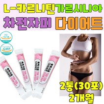 식약처인증 엘카르니틴 L-카르니틴 가르시니아 L-carnitin 카르티닌 내장지방 체지방 감소도움 뱃살 허벅지 아랫배 다이어트, 2통