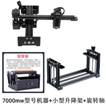 고속 소형 레이저 조각기 가공기 각인기 커팅 인그레이버 절단기 신제품 Zuo 조각 기계, 7와트 머신 + 리프트 프레임 + 회전축(7와트