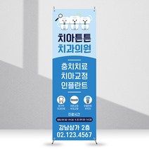 애니데이파티 병원배너 [mb_203] X배너제작, 01_기본수정(텍스트변경)
