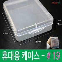 HappyBox 휴대용 #19 플라스틱 케이스 다용도 정리 보관박스 #19, 1개