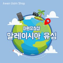 아원샵 말레이시아유심 쿠알라룸프루 싱가포르 유심 인도네시아 해외 유심, B-조이텔 5일 4G LTE 매일 2GB