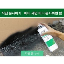우레탄 방수 스프레이 자분식 방수 보수용 스프레이 외벽 옥상 방수 450ml, 투명*5