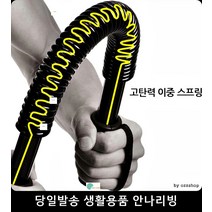 사용법간단악력기 스프링 일자형 완력기근력기 휴대간편운동기구 팔씨름운동 20KG
