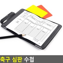 FIFA 축구심판 수첩 메모지 옐로우카드 레드카드 조기축구 축구용품 방수카드
