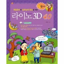 이노플리아 라이노 3D 4.0 취업준비와 실무능력 향상을 위한 CD1 포함 - C - 476, One color | One Size@1