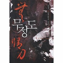 무정도 4 천지 무쌍쾌, 상품명