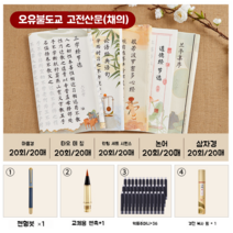 붓글씨연습 서예 독학 물품 서수필 도구세트 글자체 서예연습지 종이 붓글씨붓 민화 용품, 하트 수트라 108개입 구성 7