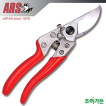 [조이가든] 아루스 ARS VS-8Z 전정가위