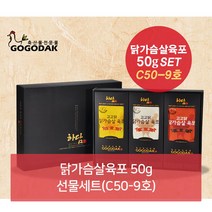 와이딜 닭가슴살육포 50g 선물세트 C50-9호 식당 음식점