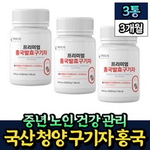 중년 노인 홍국쌀 발효 구기자 김치 유산균 추출 분말 60정 x3통 핏시드 40대 50대 60대 어르신 남자 여자 부모님 할머니 할아버지 임산부 엽산 비타민B 추천