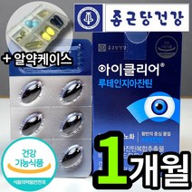 식약처 인증 종근당 아이클리어 루테인 지아잔틴 루데인 루테린 제아잔틴 지아자틴 침침한 희미한 흐릿한 눈 노화 선명 맑은 건강 관리 도움 줄수있는 영양제 식물성 캡슐 식 약 청 인정, 31캡슐 (1개월 분), 1개 (15100원 할인)