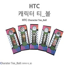 HTC 캐릭터 골프티+골프공 세트, 10.비엠바디 티_볼