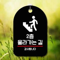 핫굿표지판 안내판 오픈 부재중 간판 S7-231-2층 올라가는 길, 화이트