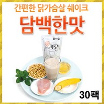 [이지푸드] 한끼뚝닭 리얼 닭가슴살 쉐이크 담백(30팩), 단일선택, 단일선택