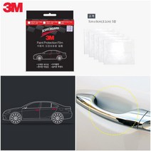 3M 자동차 손톱긁힘방지 도어컵 보호필름5P 도장보호 차문손잡이 투명