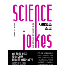 지노 사이언스 조크 +미니수첩제공, 고타니다로